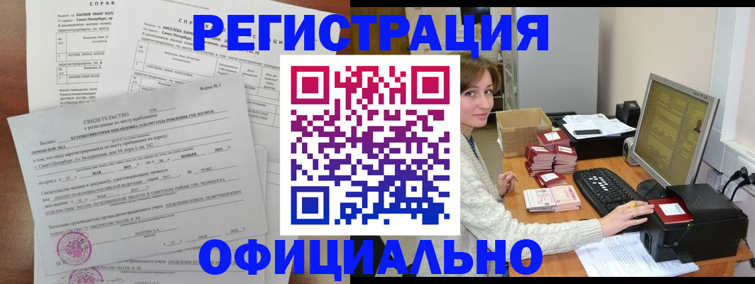 прописка от собственника в Чудово