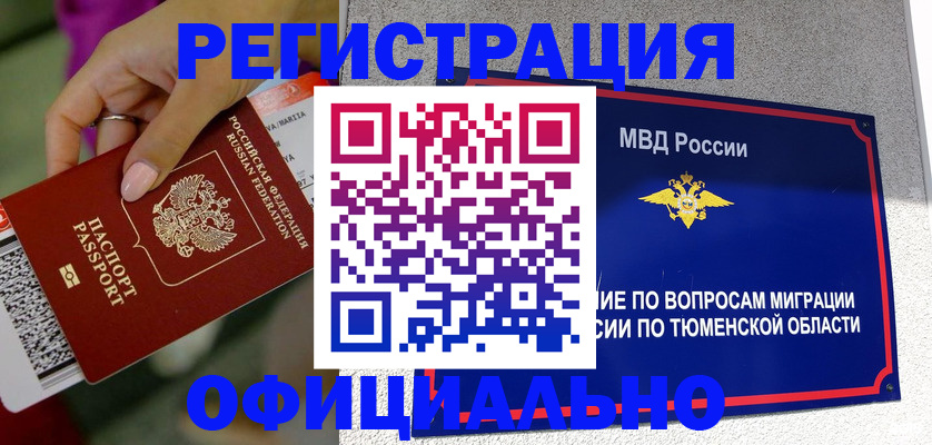 прописка от собственника в Чудово