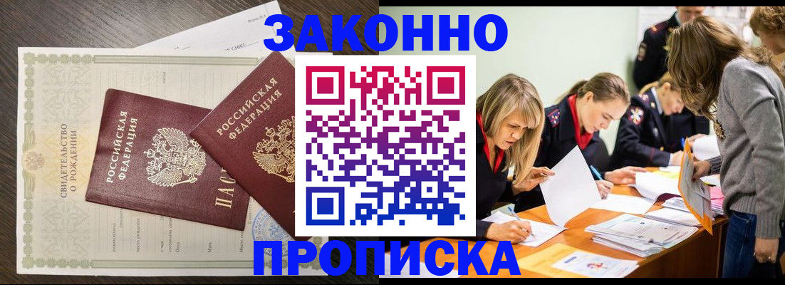 прописка ребенка в Чудово
